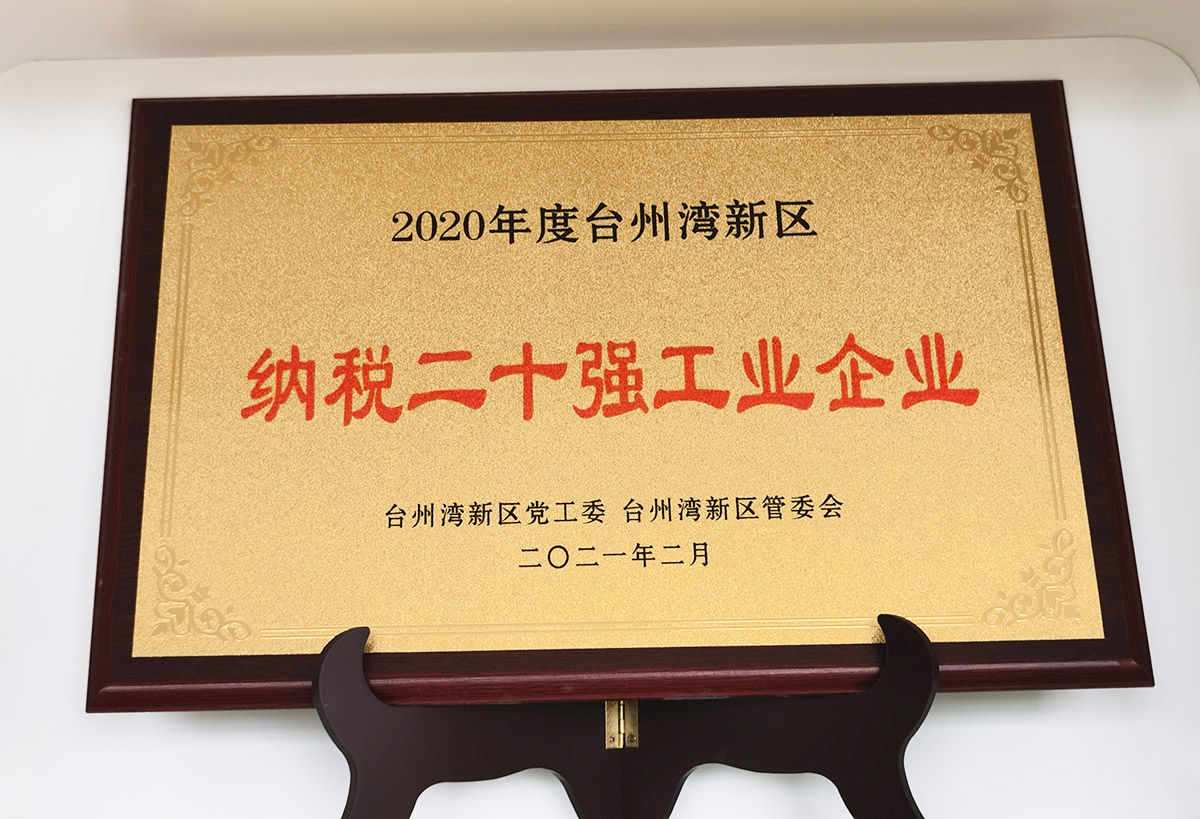 2020纳税二十强企业(图1)