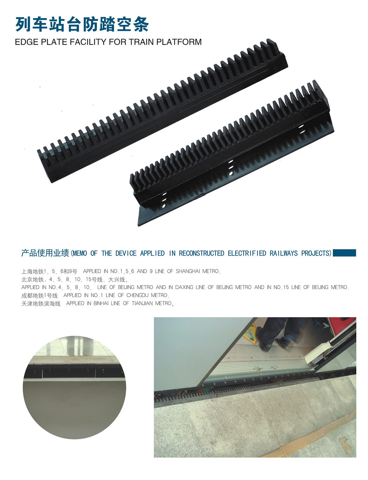 列车站台防踏空条(图1)