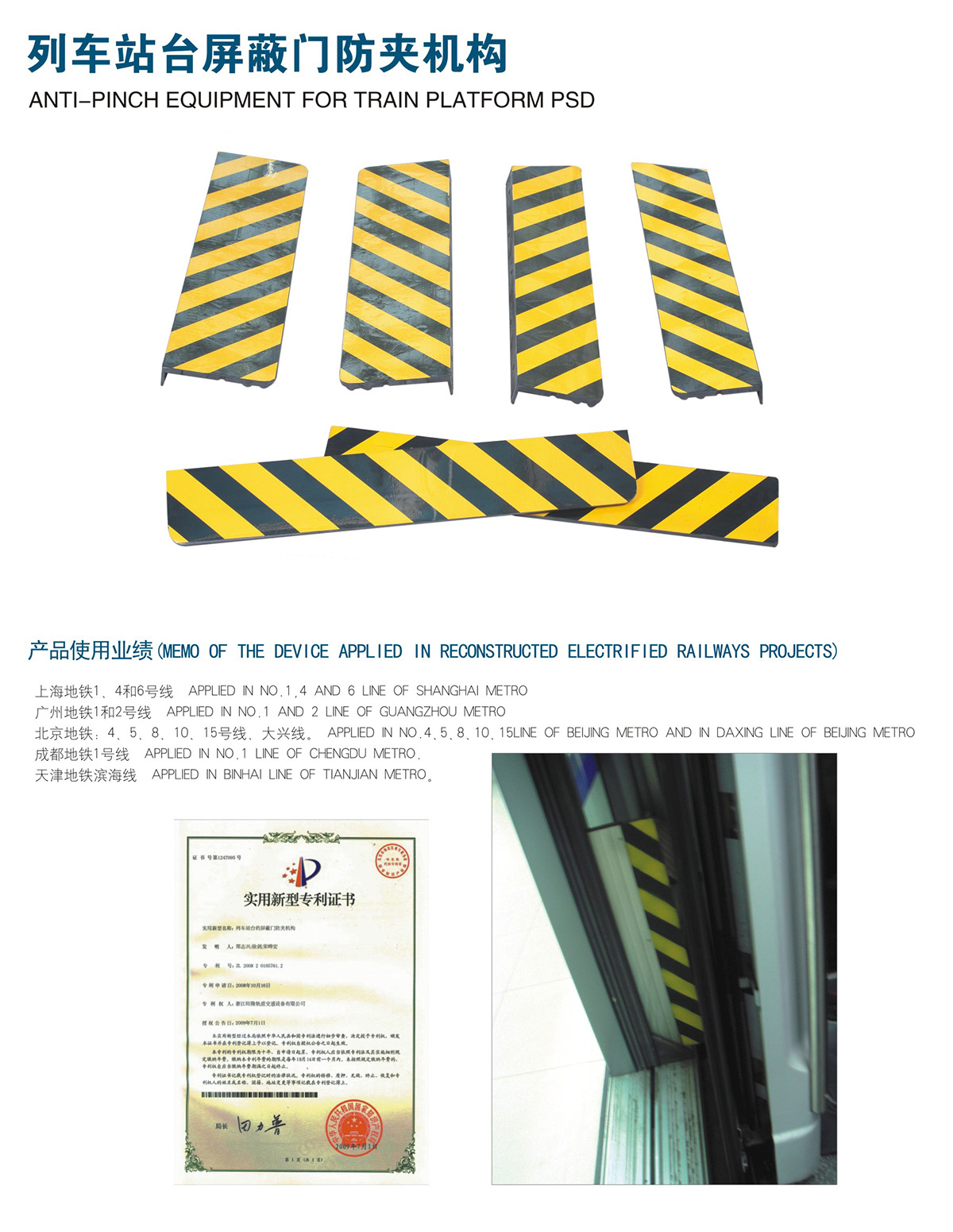 列车站台屏蔽门防夹机构(图1)