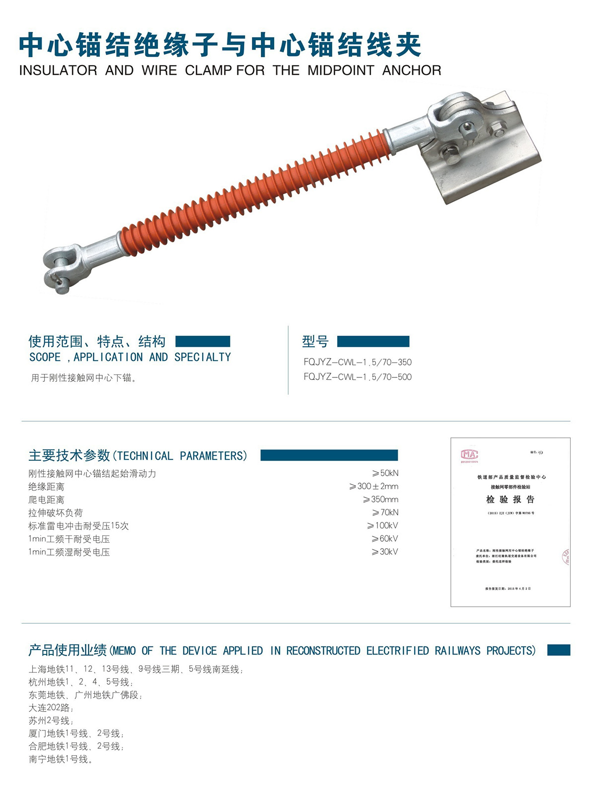 中心锚结绝缘子与中心锚结线夹(图1)