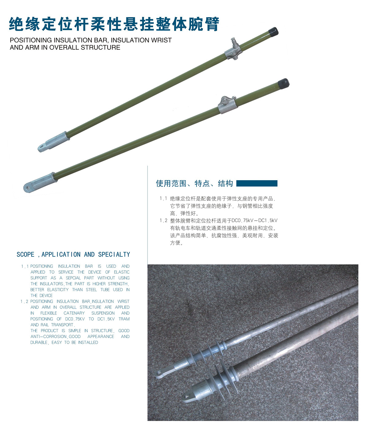 绝缘定位杆柔性悬挂整体腕臂(图1)