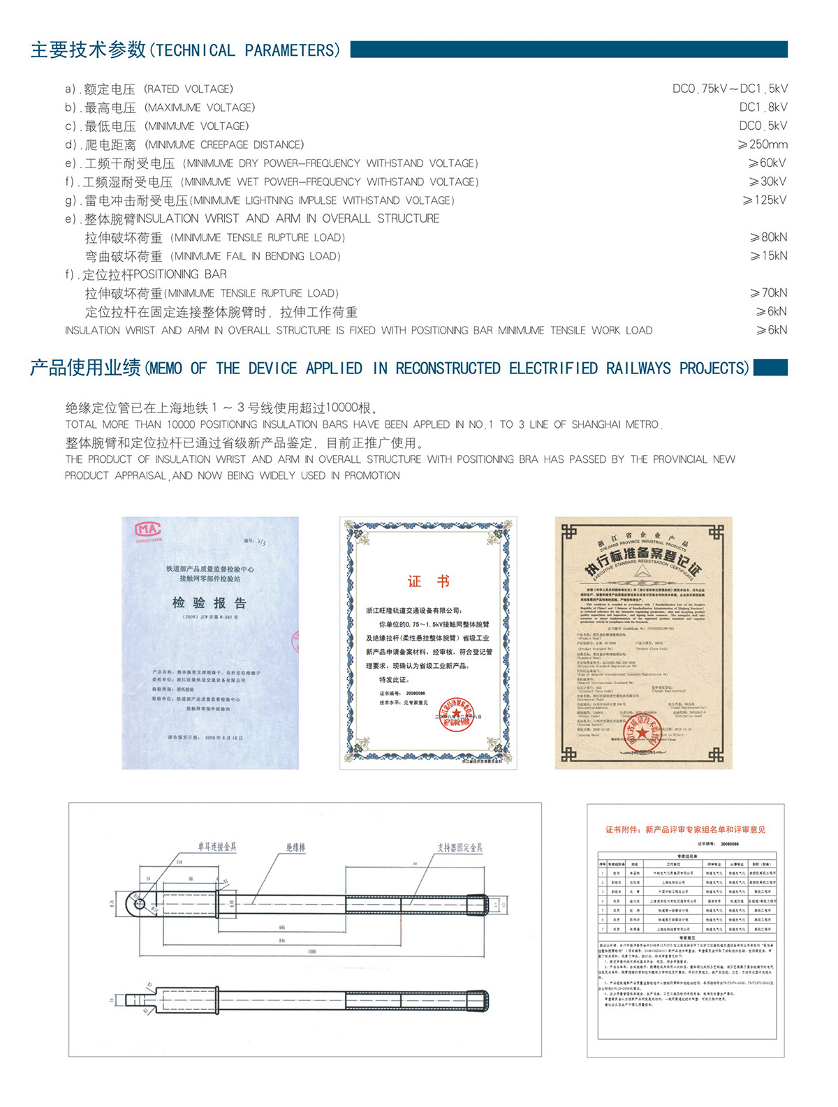 绝缘定位杆柔性悬挂整体腕臂(图2)