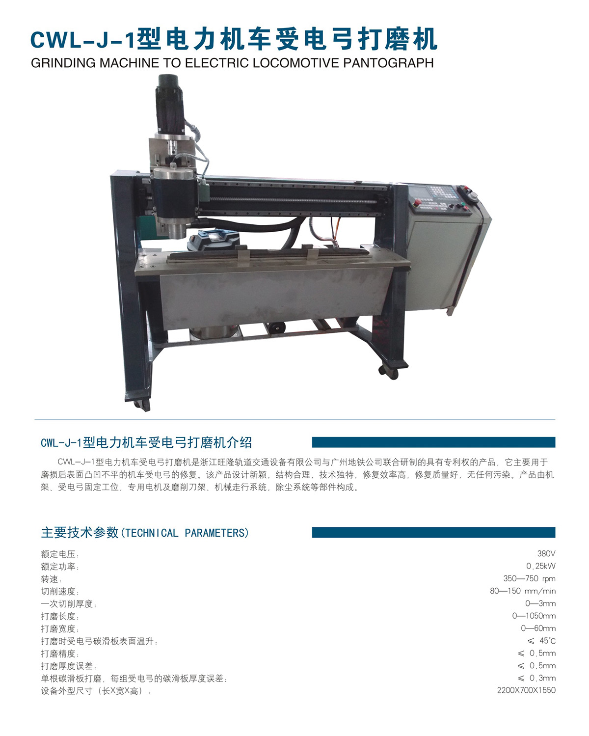 电力机车受电弓打磨机(图1)