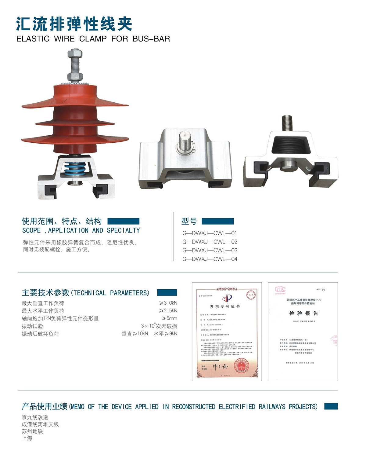 汇流排弹性线夹(图1)