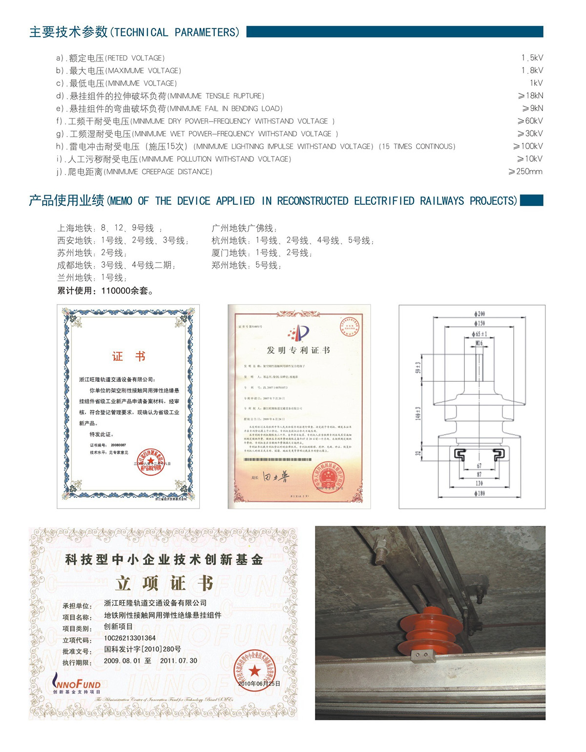 架空刚性接触网用弹性绝缘悬挂组件(图2)