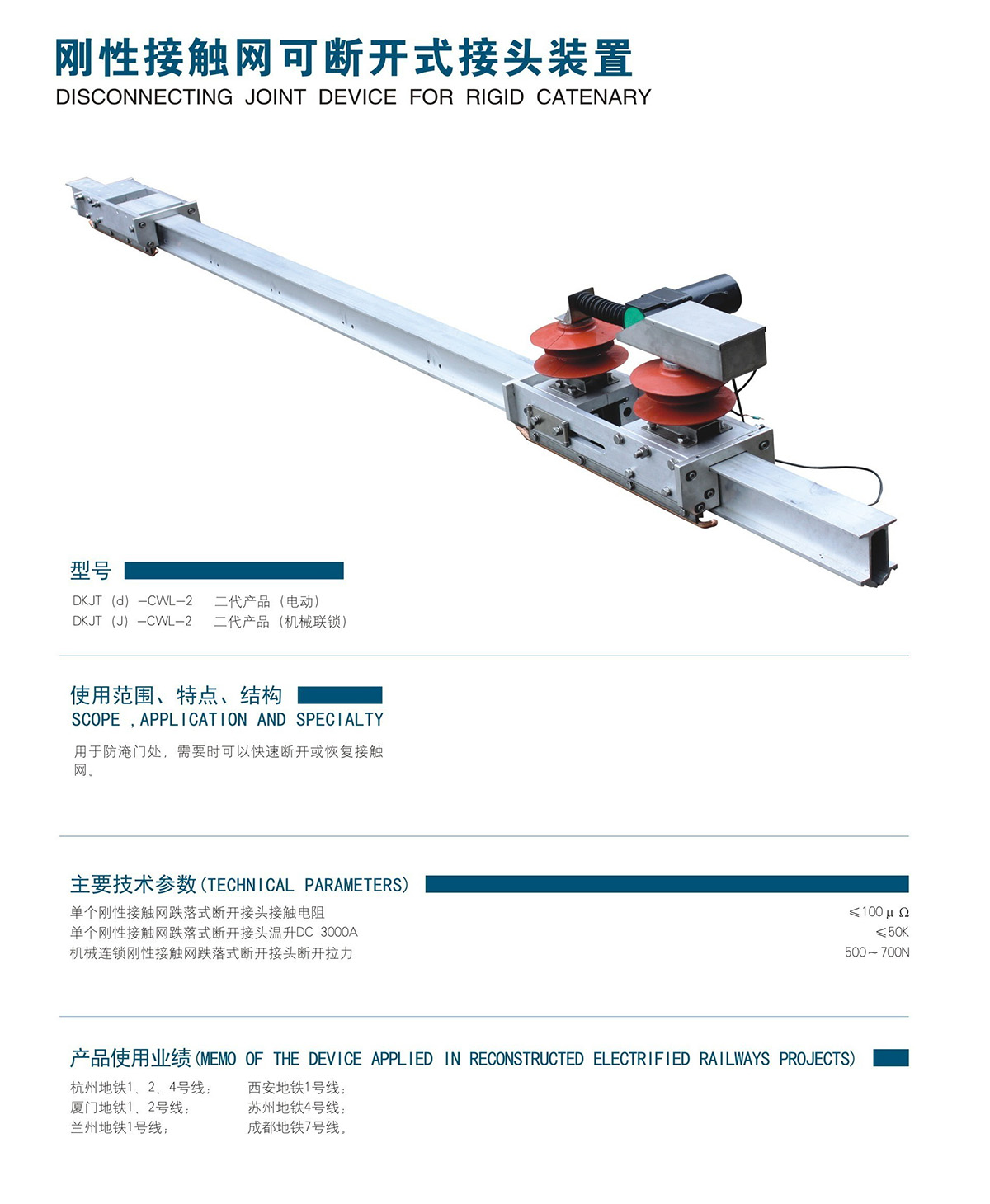 刚性接触网可断开式接头装置(图1)