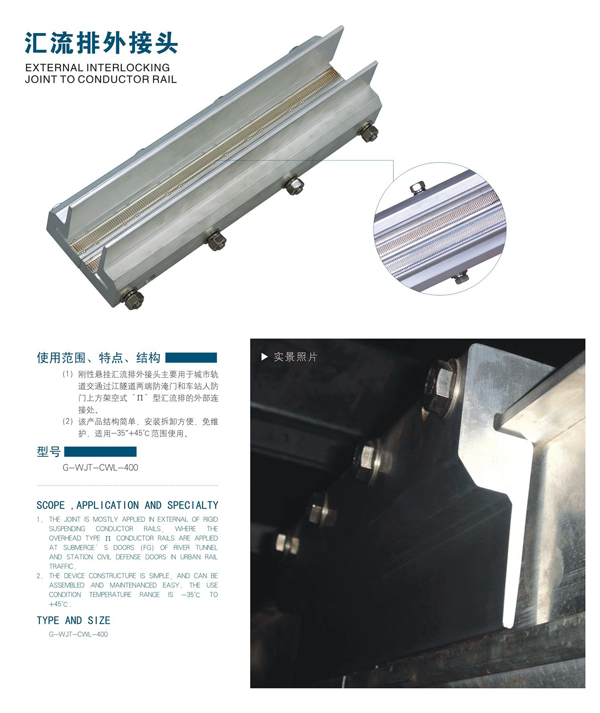 汇流排外接头(图1)