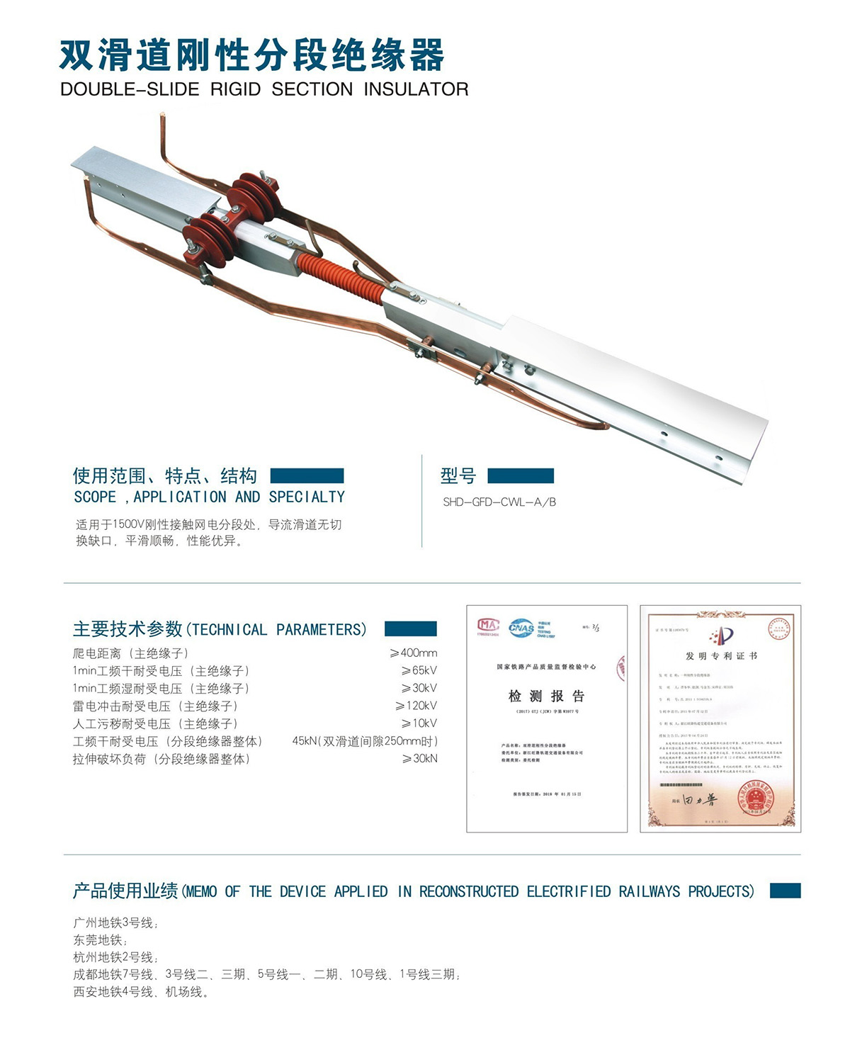 双滑道刚性分段绝缘器(图1)