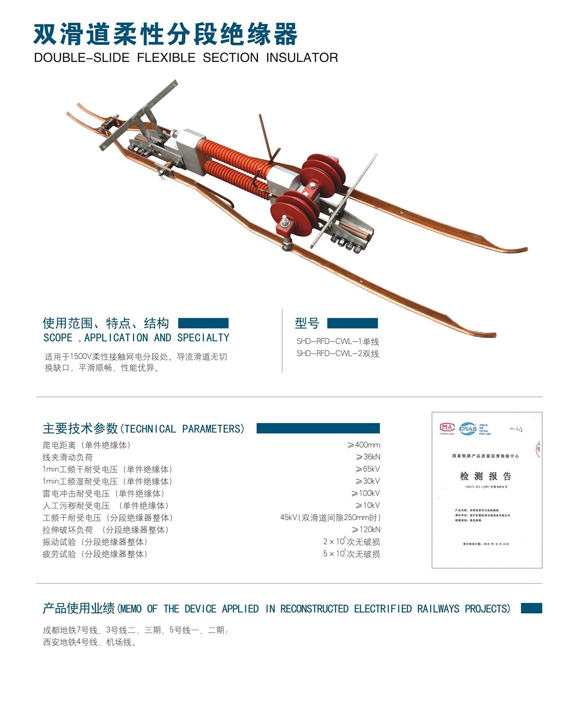 双滑道柔性分段绝缘器(图1)