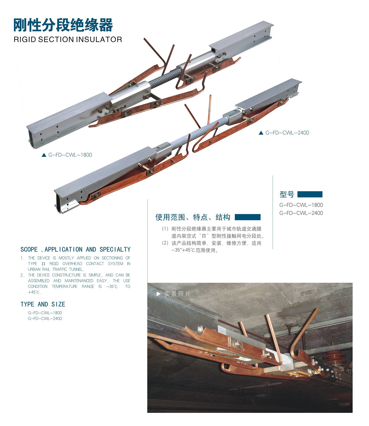 刚性分段绝缘器(图1)