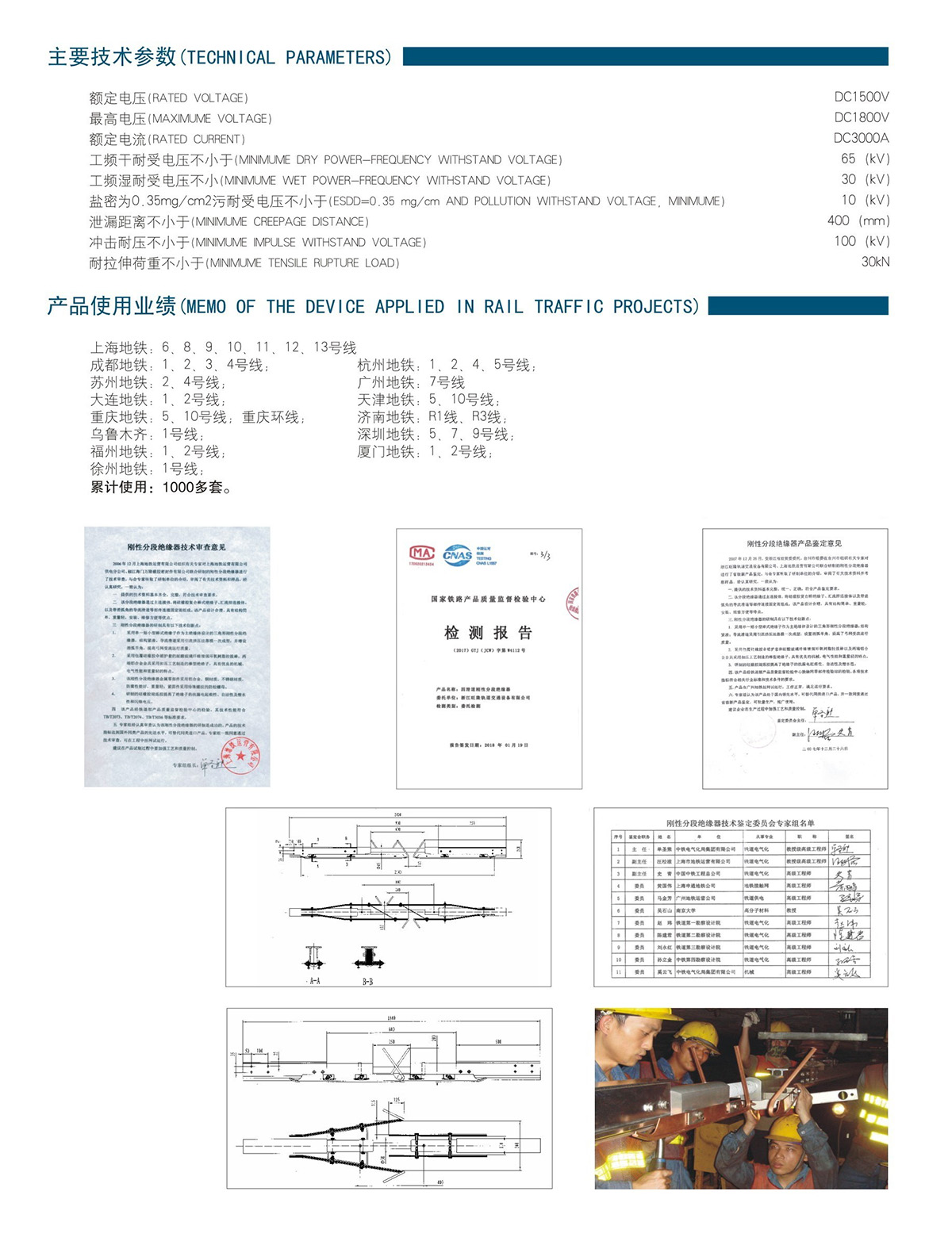 刚性分段绝缘器(图2)