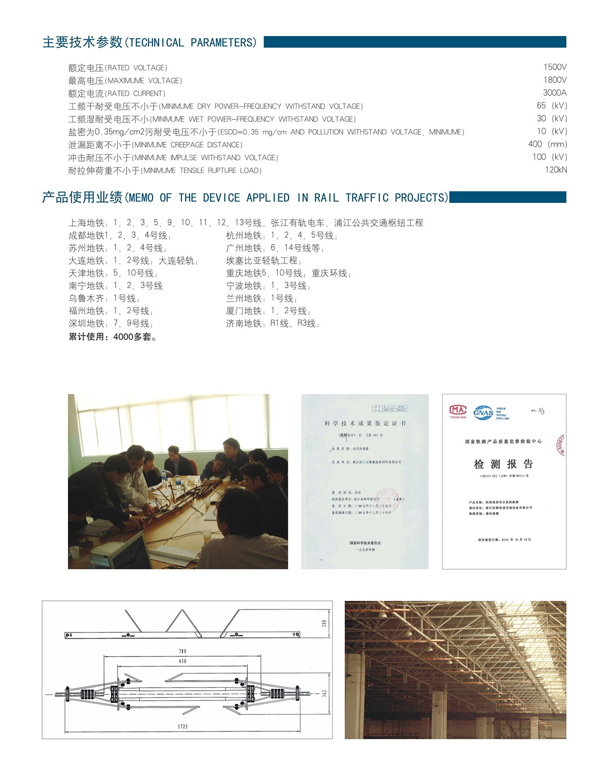 柔性分段绝缘器(图2)