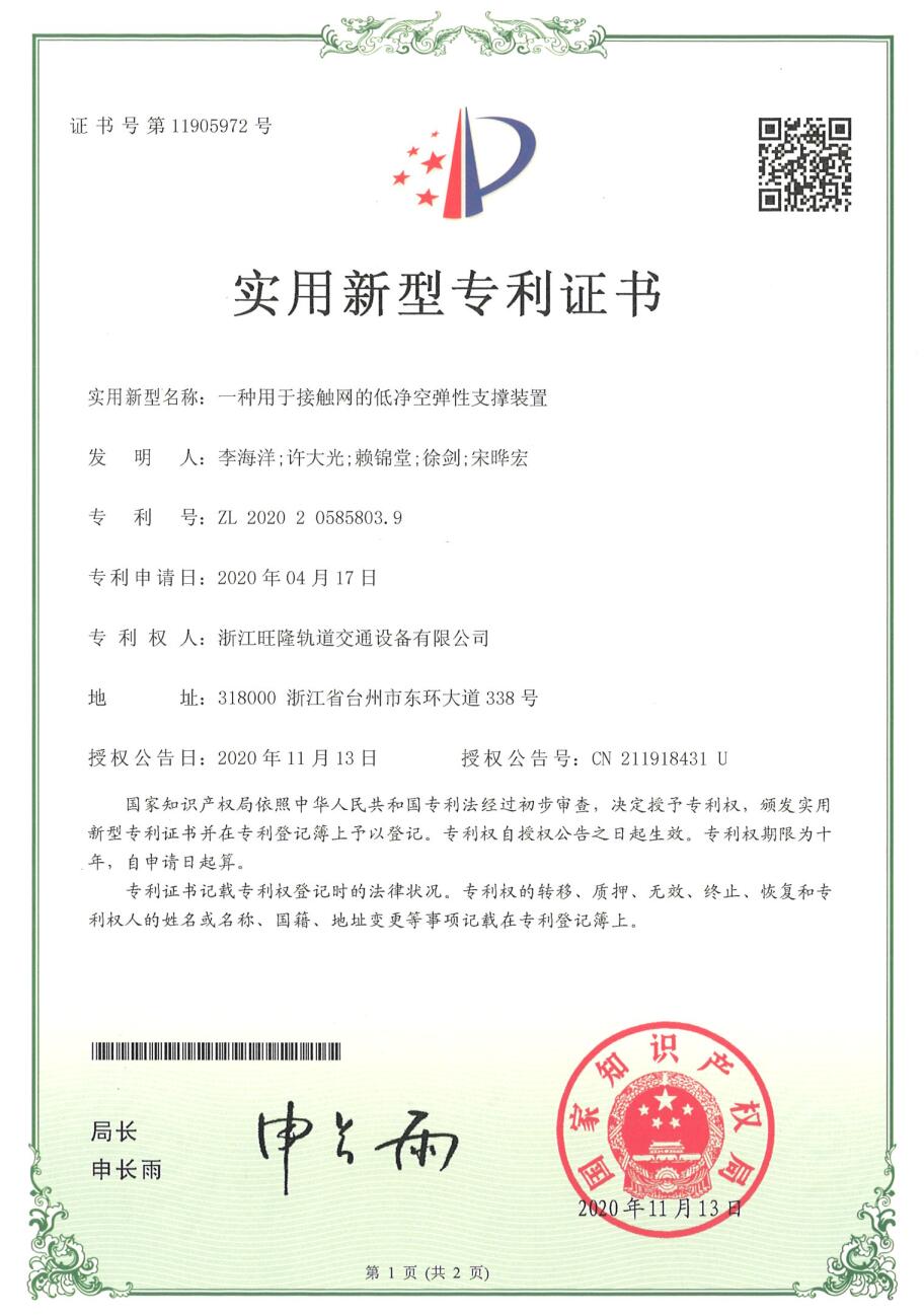 一种用于接触网的低净空弹性支撑装置(图1)