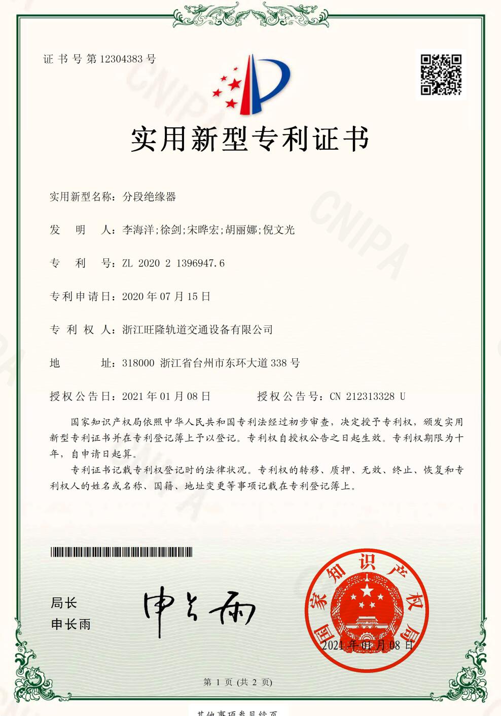 分段绝缘器(图1)