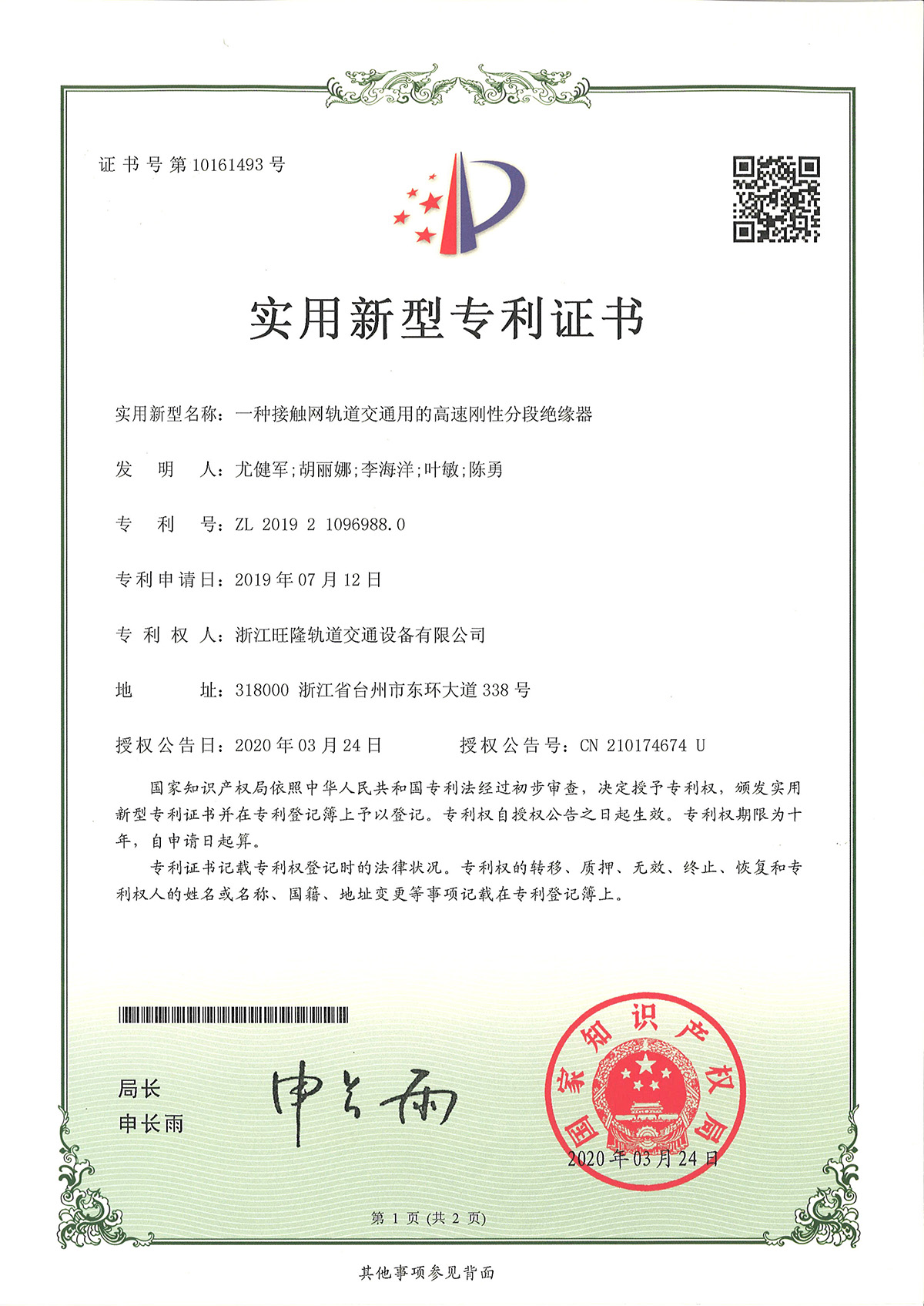 一种接触网轨道交通用的高速刚性分段绝缘器(图1)