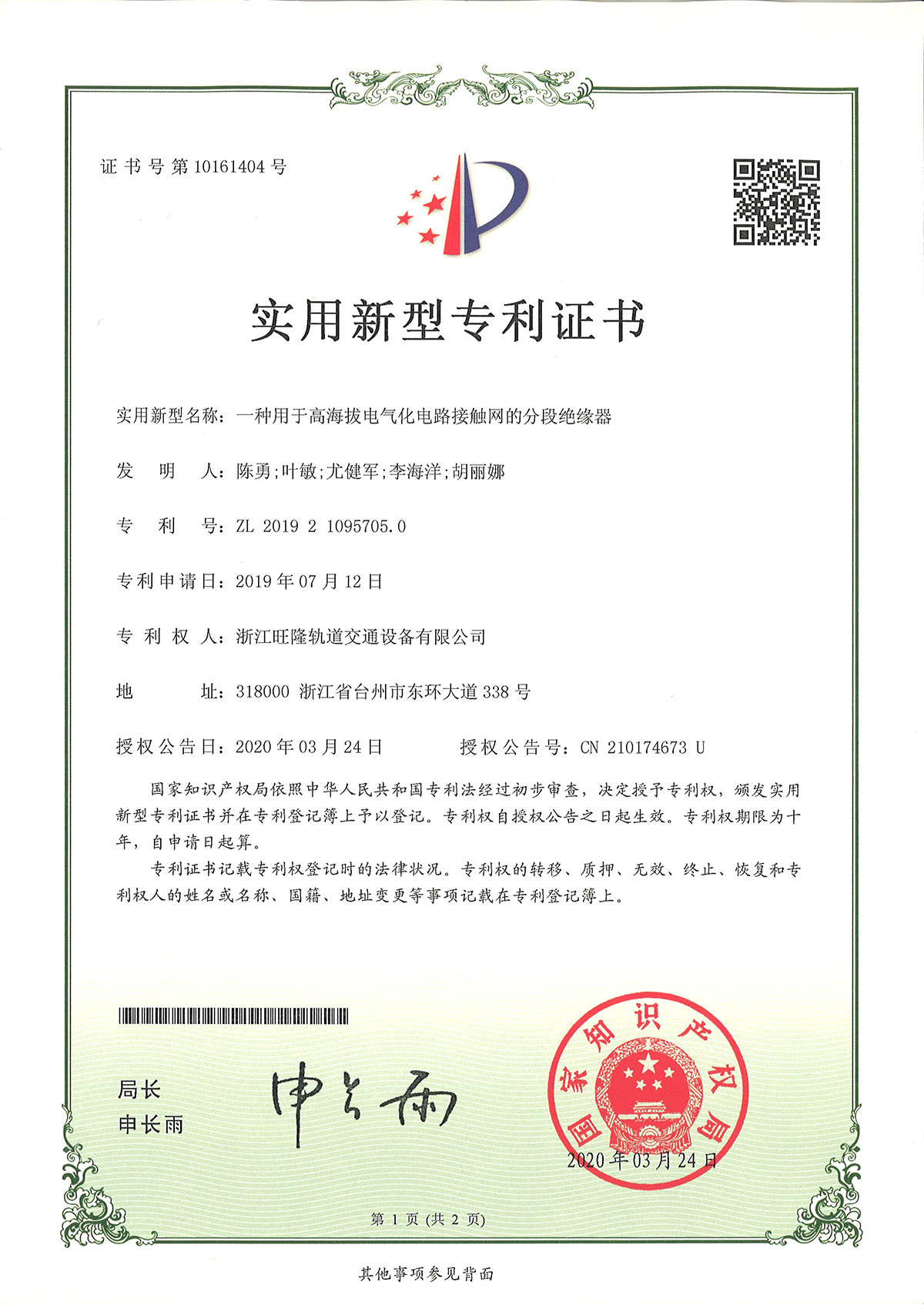  一种用于高海拔电气化电路接触网的分段绝缘器(图1)
