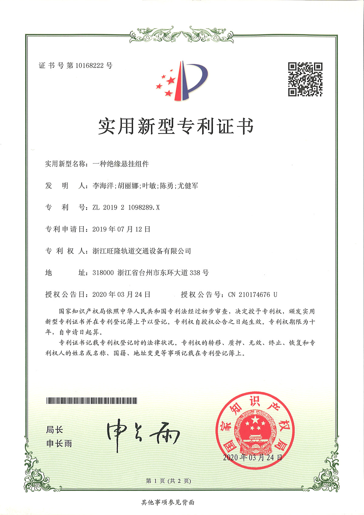 一种绝缘悬挂组件(图1)