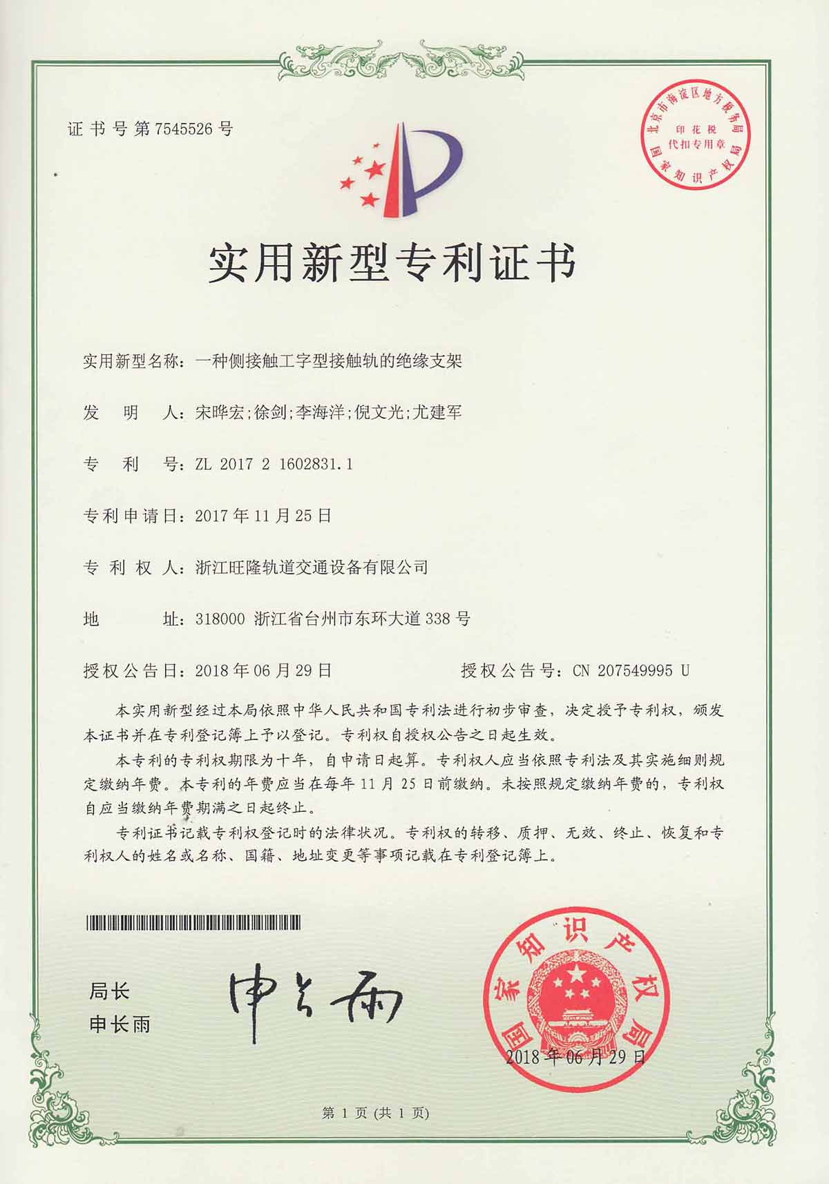 一种侧接触工字形接触轨(图1)