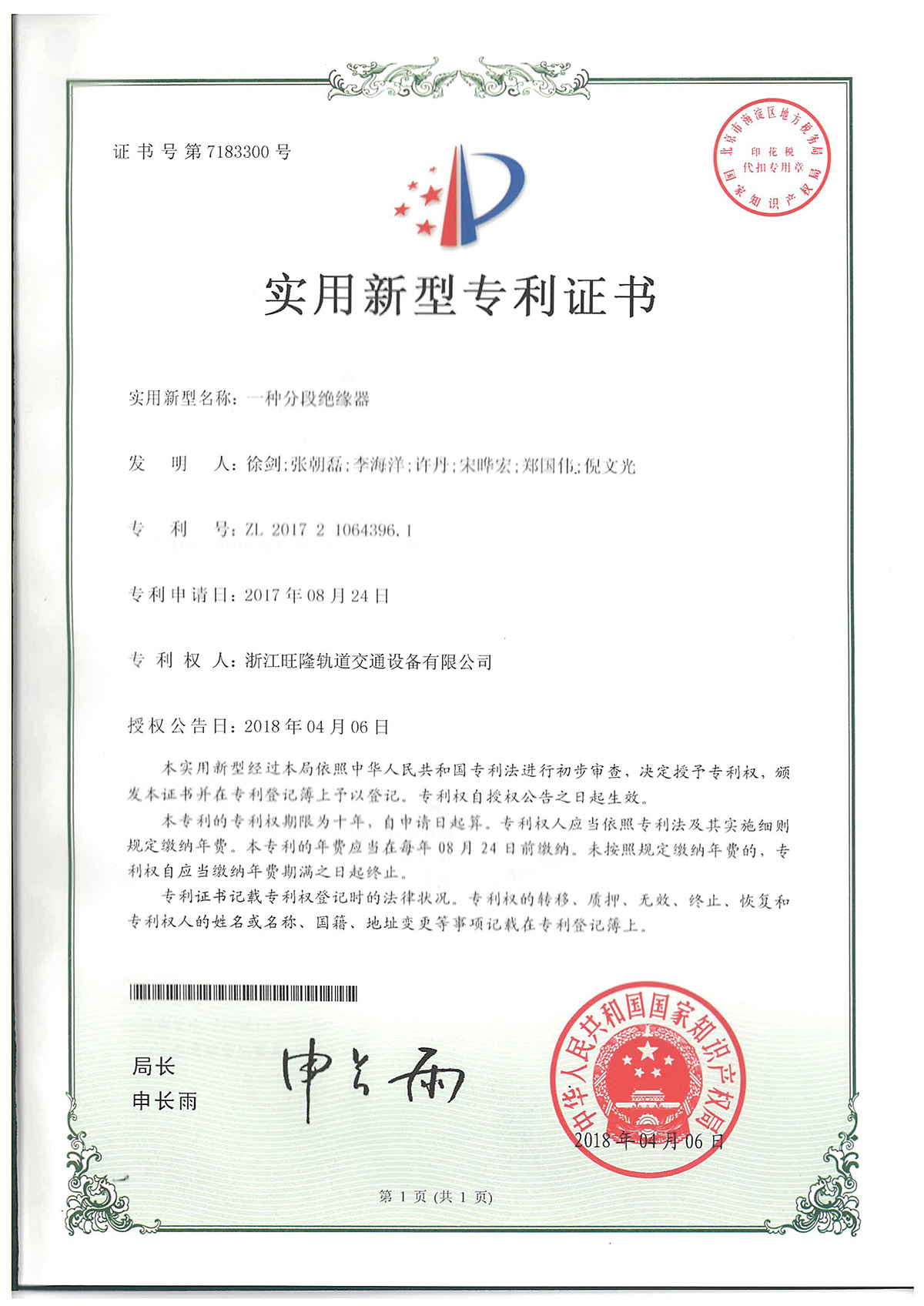 一种分段绝缘器P1(图1)