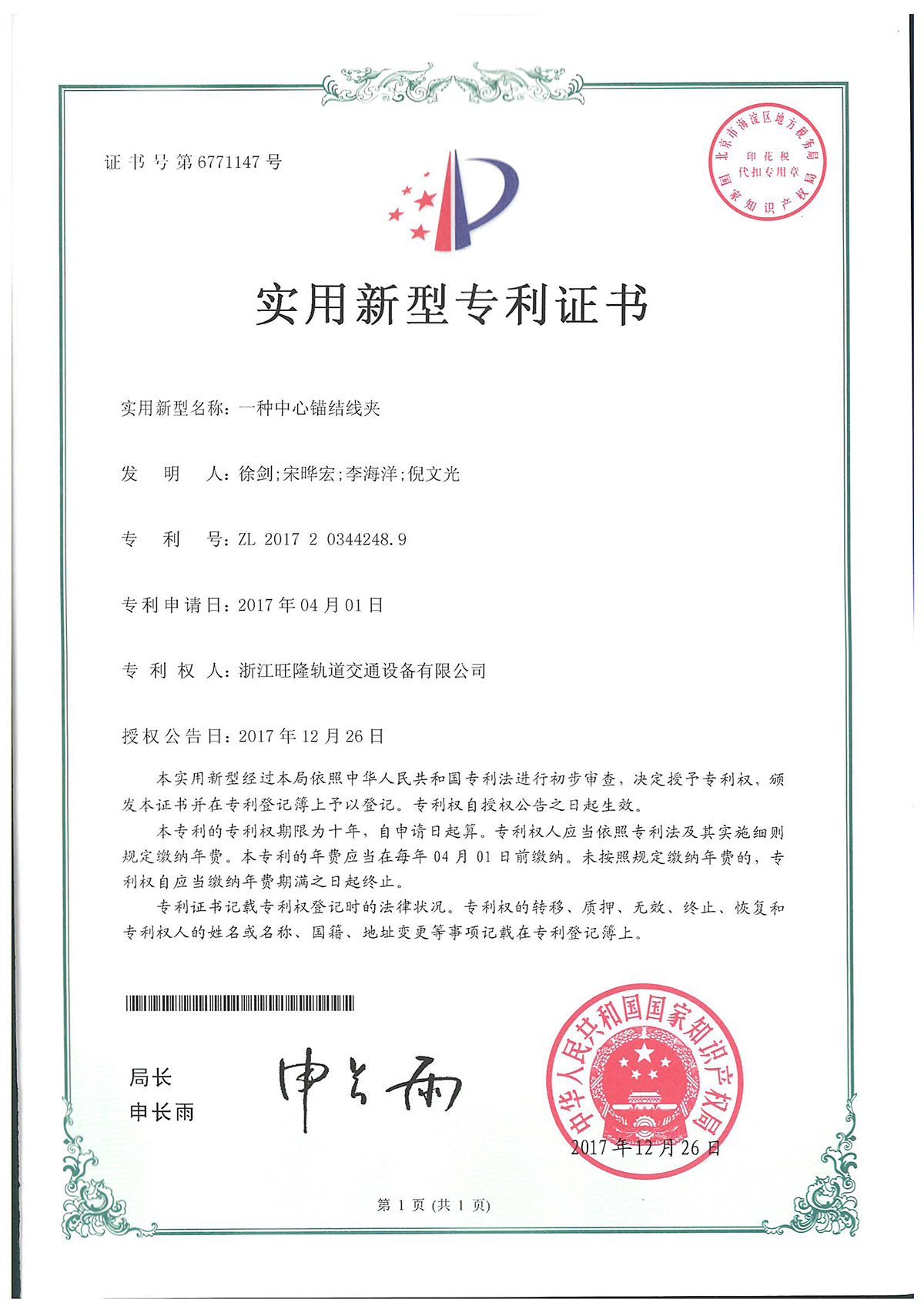 一种中心锚结线夹(图1)