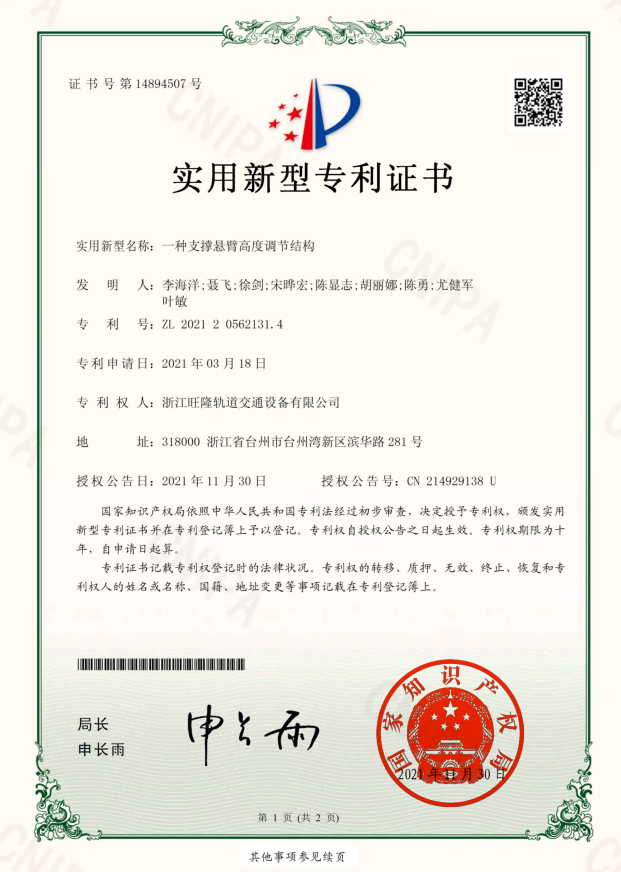一种支撑悬臂高度调节结构(图1)