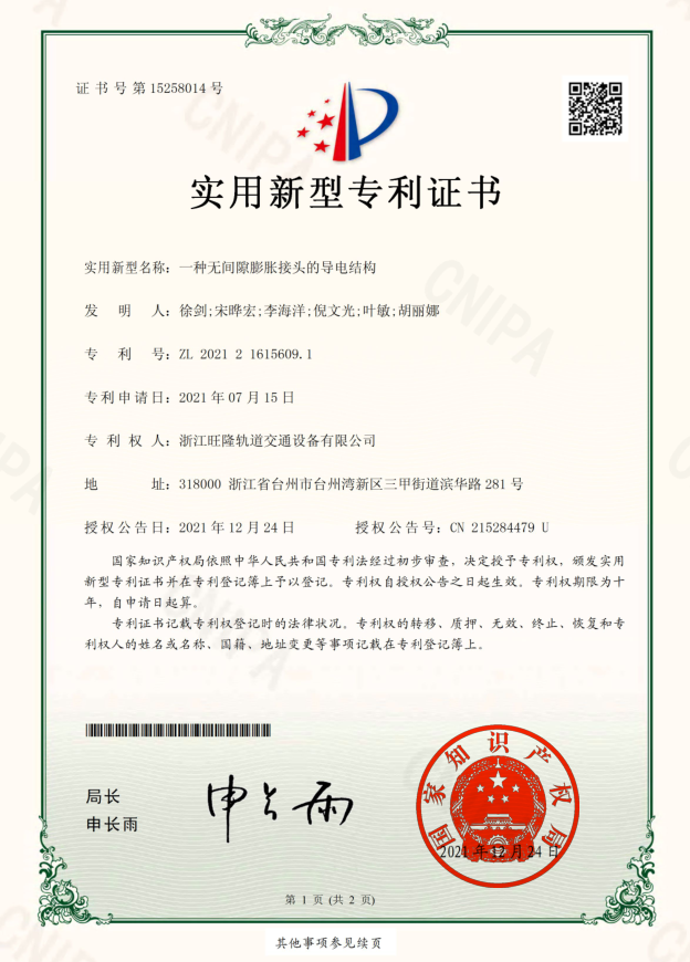 一种无间隙膨胀接头的导电结构(图1)