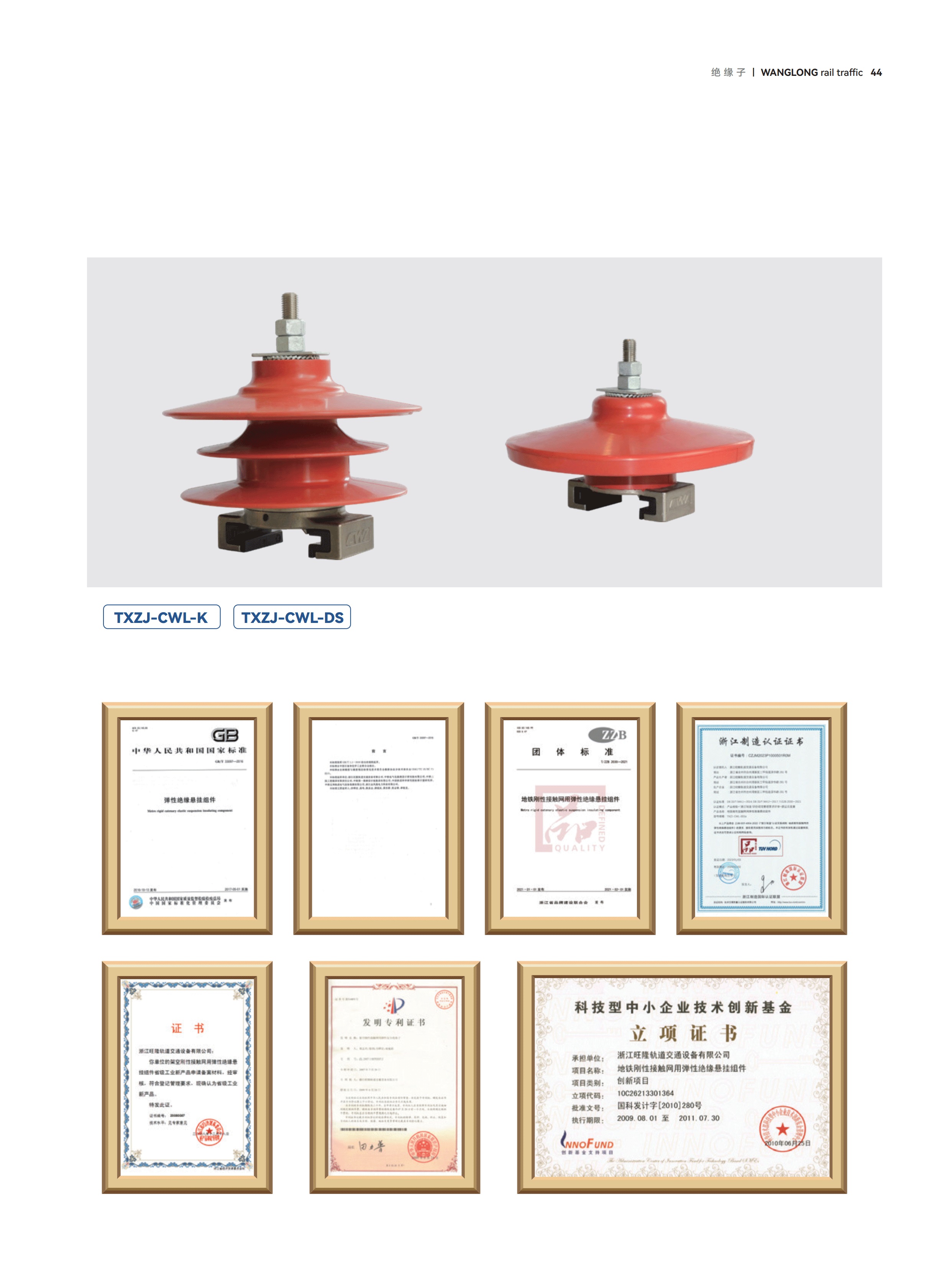 架空刚性接触网用弹性绝缘悬挂组件(图2)