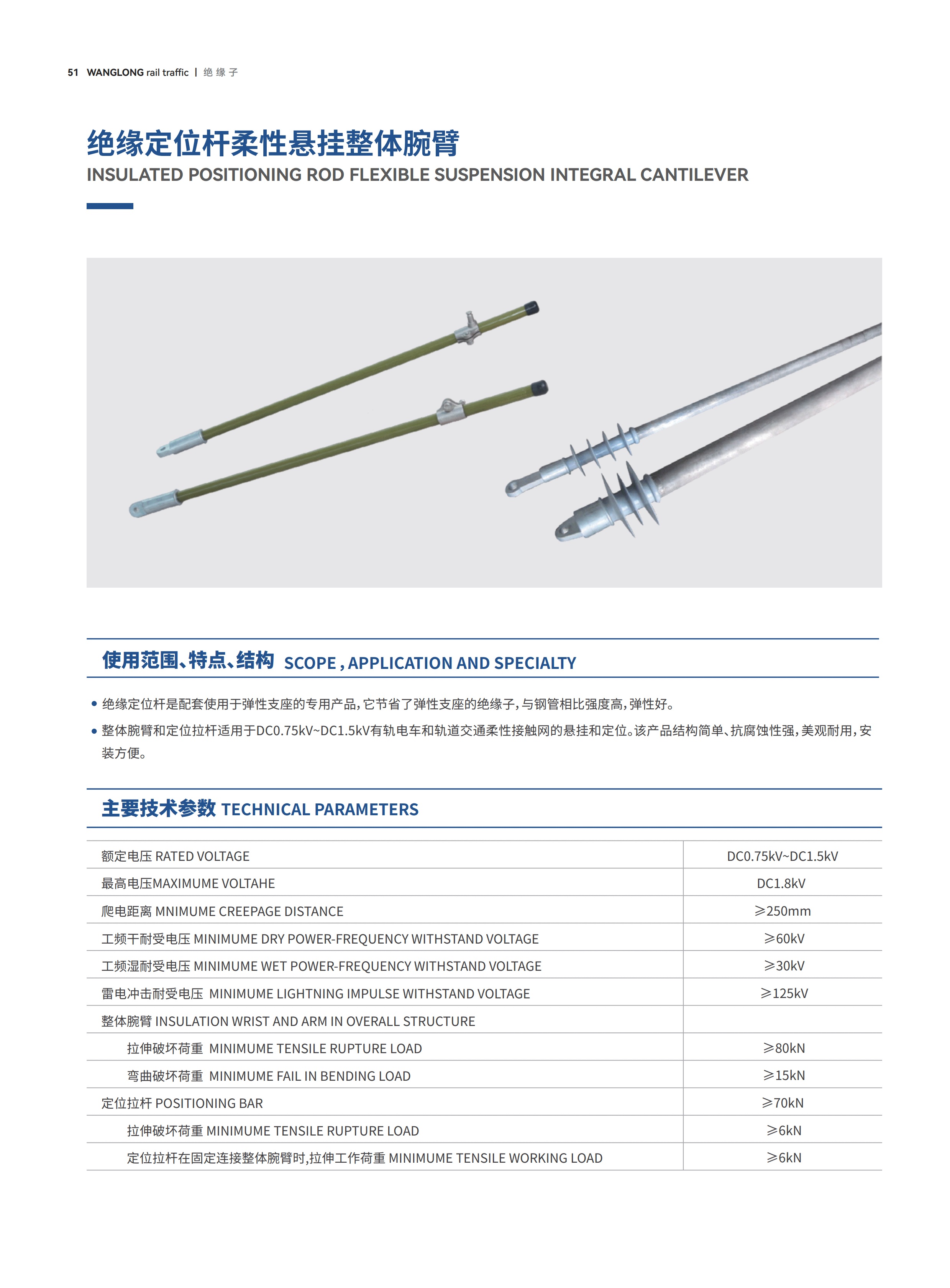 绝缘定位杆柔性悬挂整体腕臂(图1)