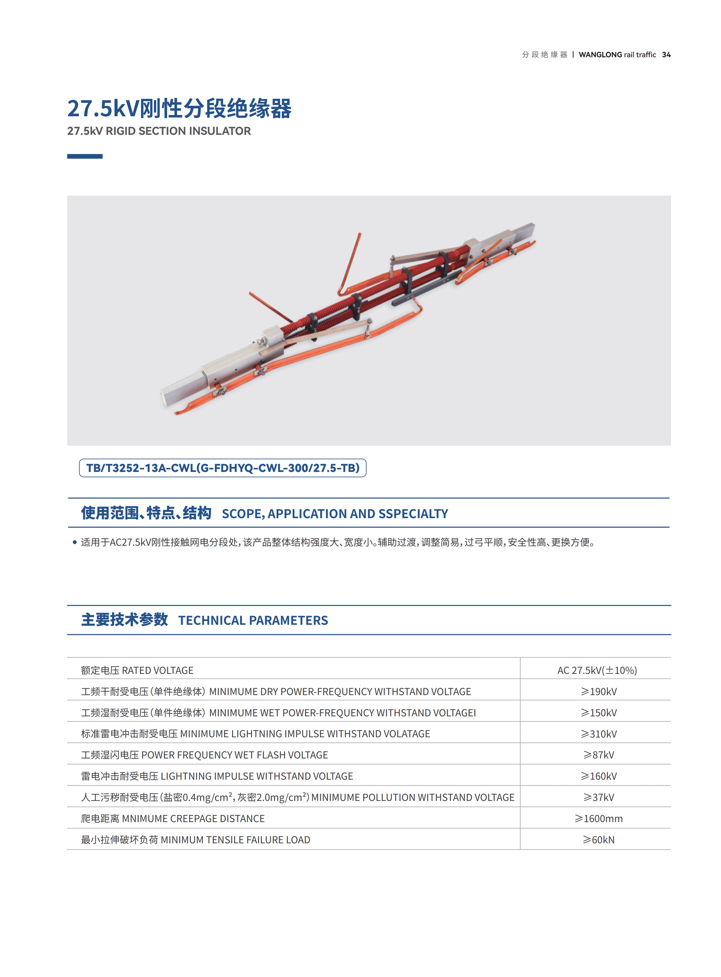 27.5kV刚性分段绝缘器(图1)