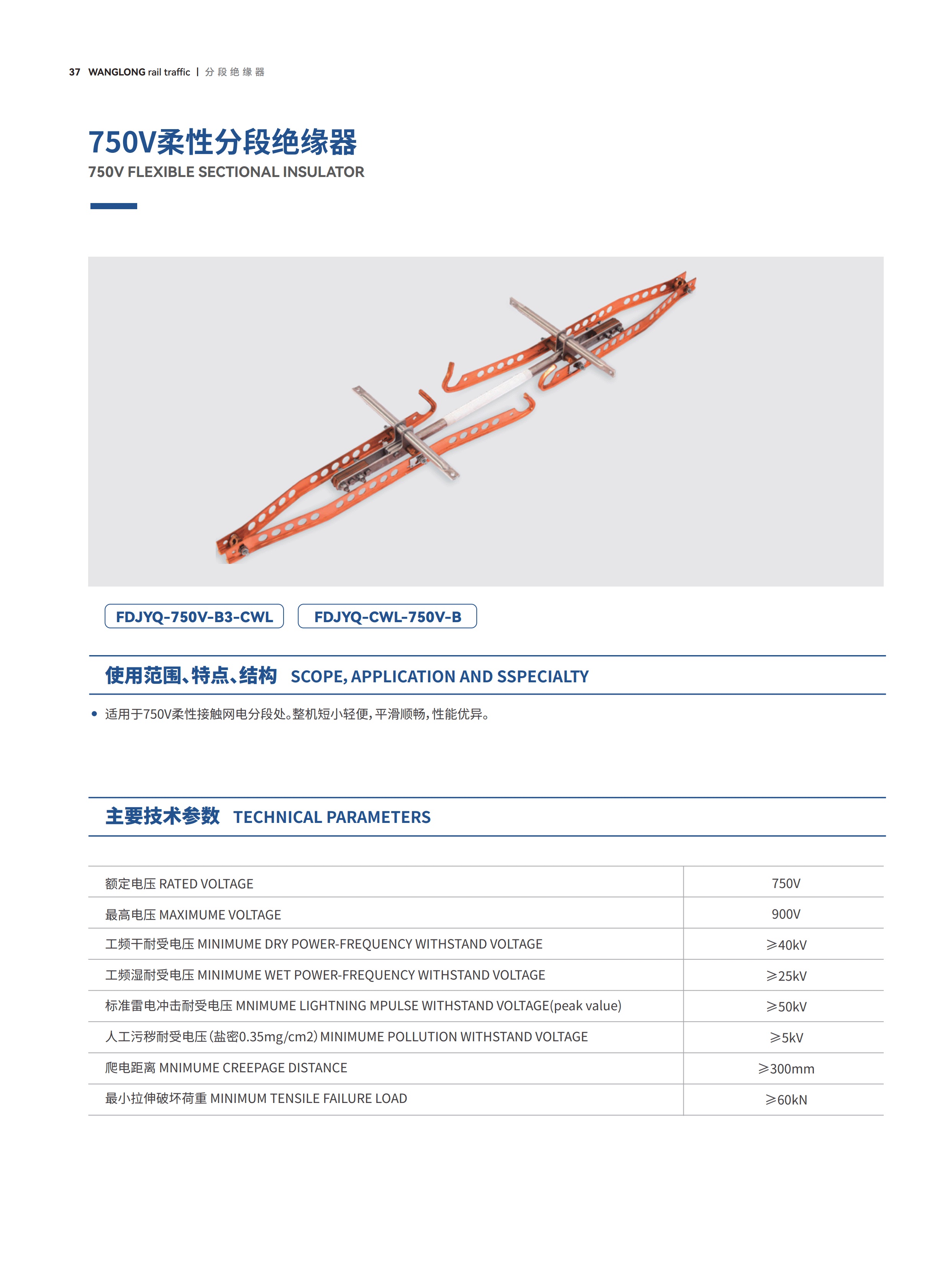750V柔性分段绝缘器(图1)