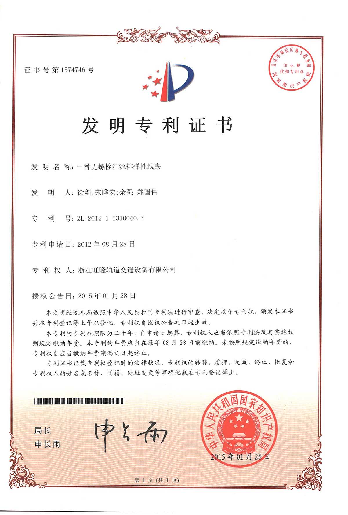 一种无螺栓汇流排弹性线夹(图1)