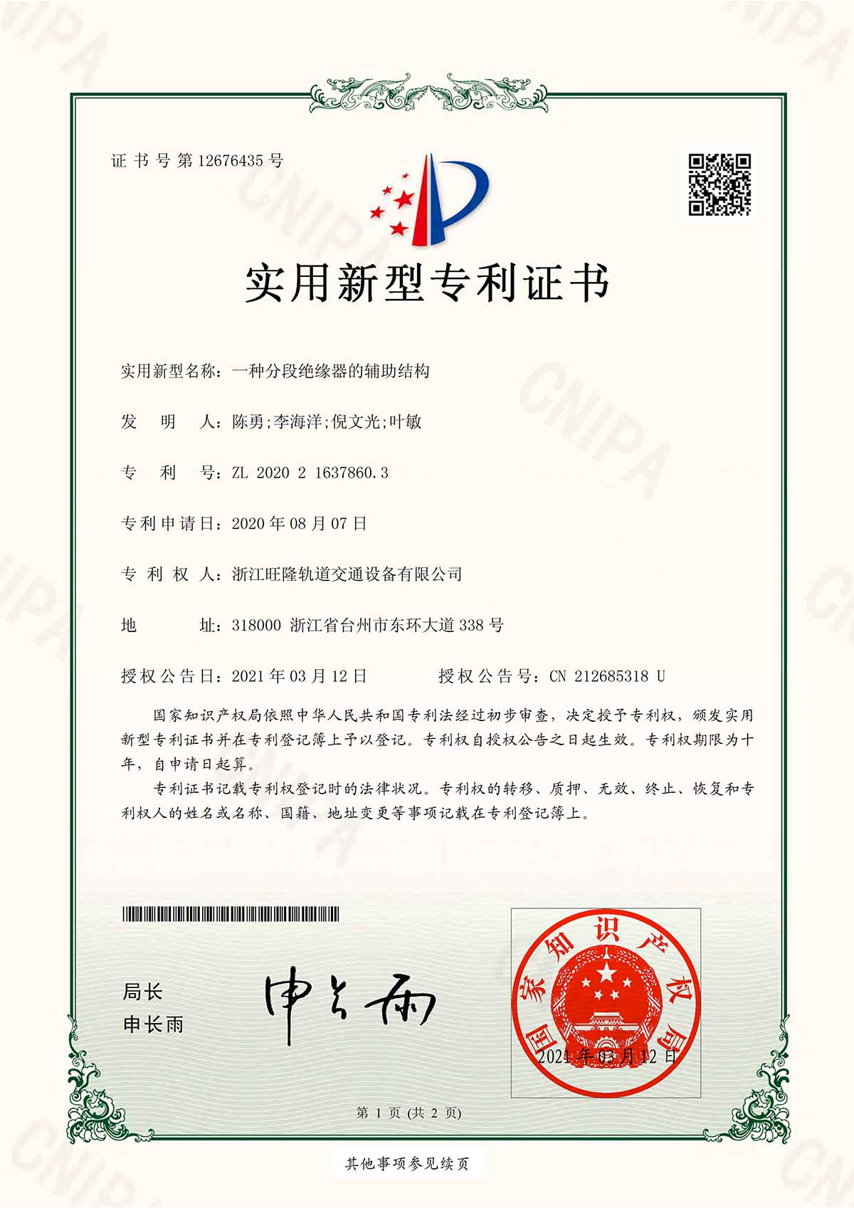 一种分段绝缘器的辅助结构(图1)