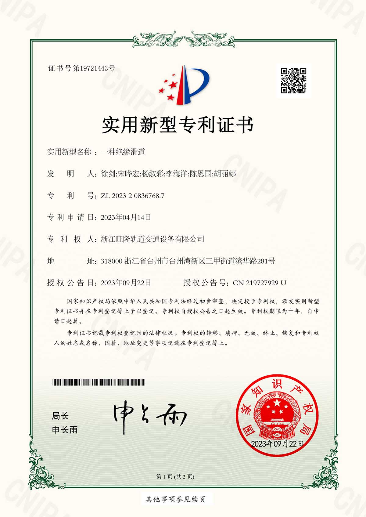 一种绝缘滑道(图1)