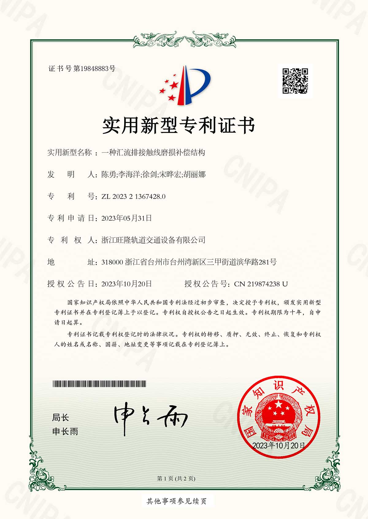 一种汇流排接触线磨损补偿结构(图1)