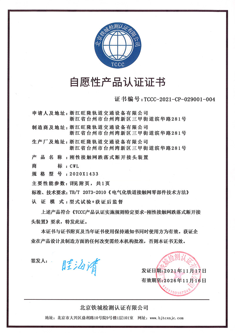 刚性接触网跌落式断开接头装置(图1)