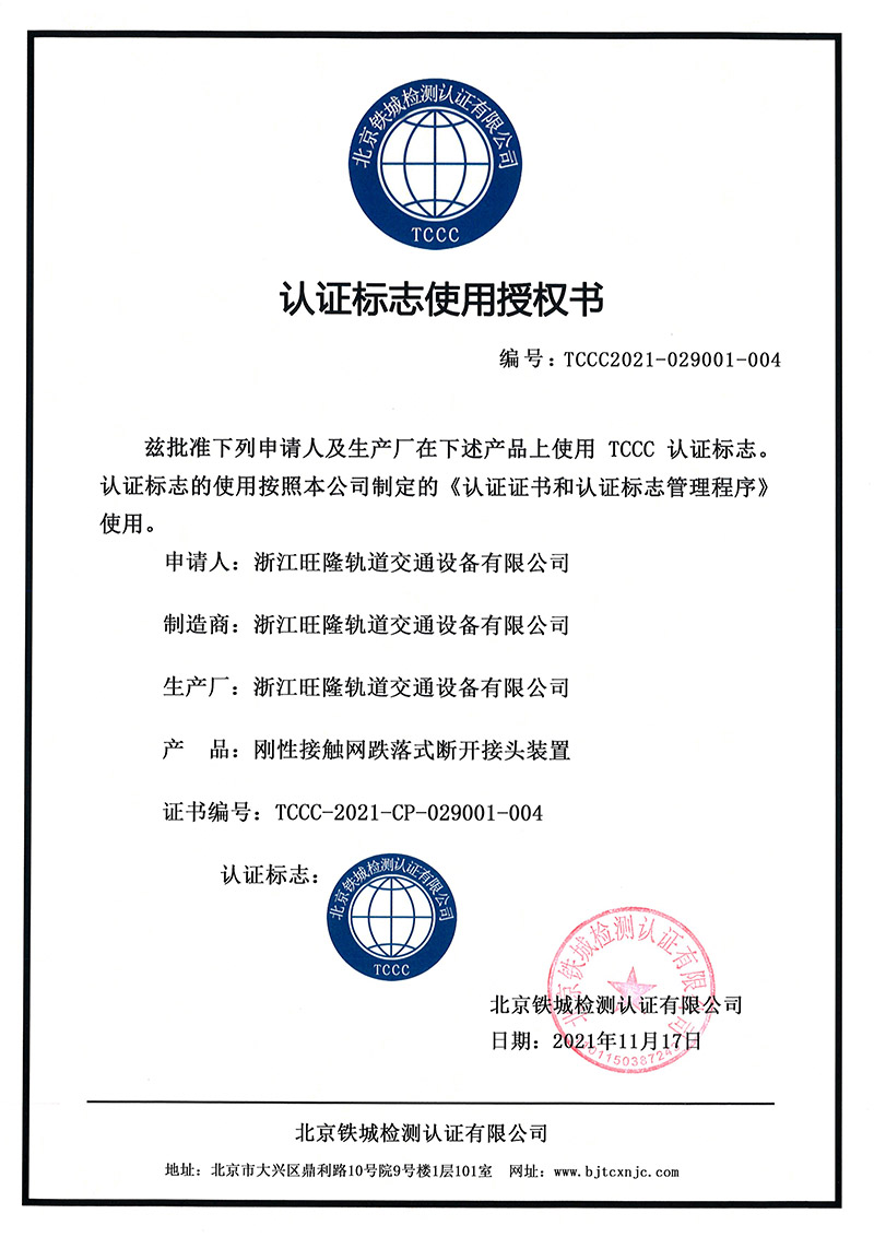 刚性接触网跌落式断开接头装置(图3)