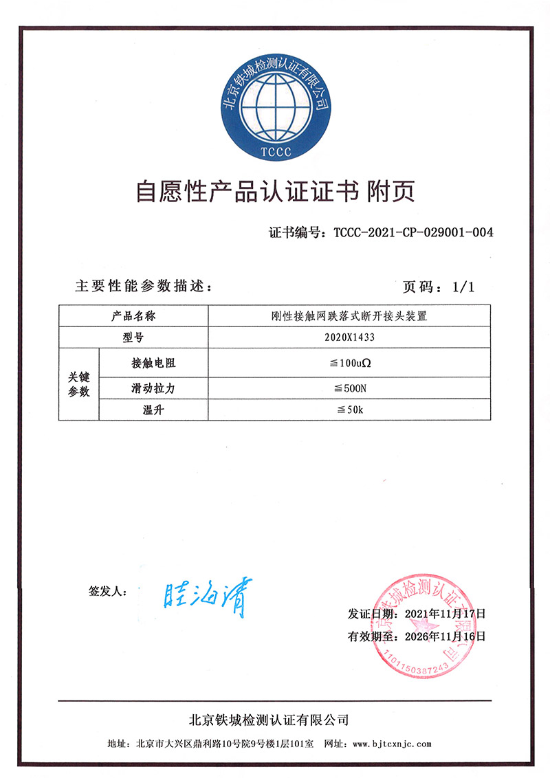刚性接触网跌落式断开接头装置(图2)