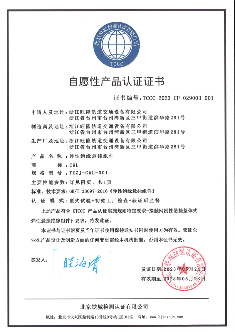 弹性绝缘悬挂组件(图1)