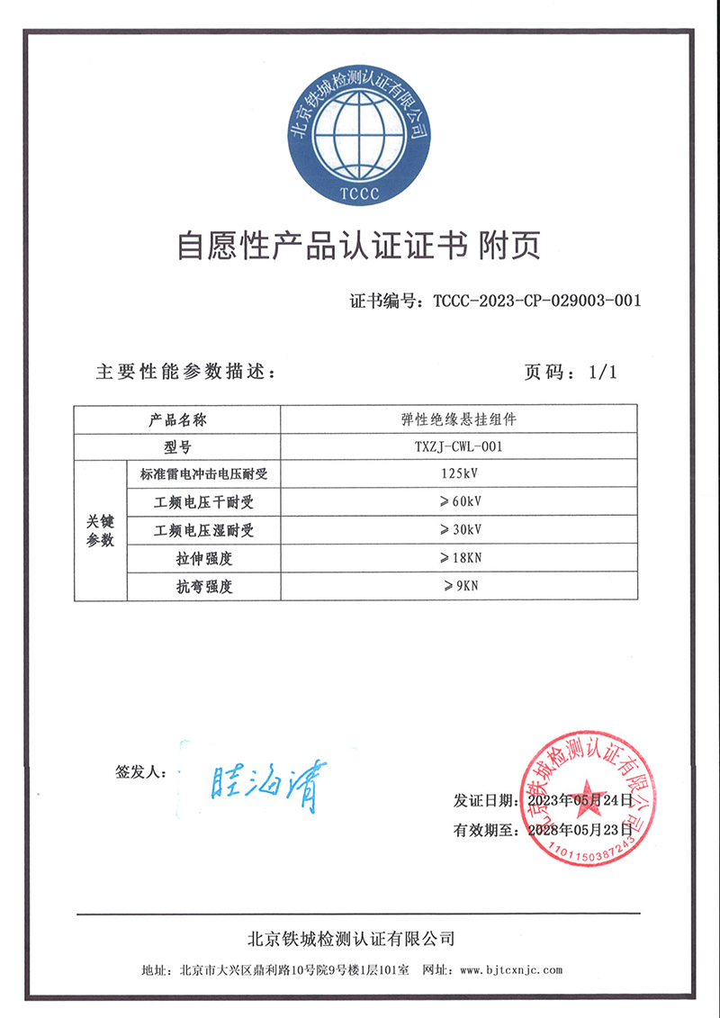 弹性绝缘悬挂组件(图2)