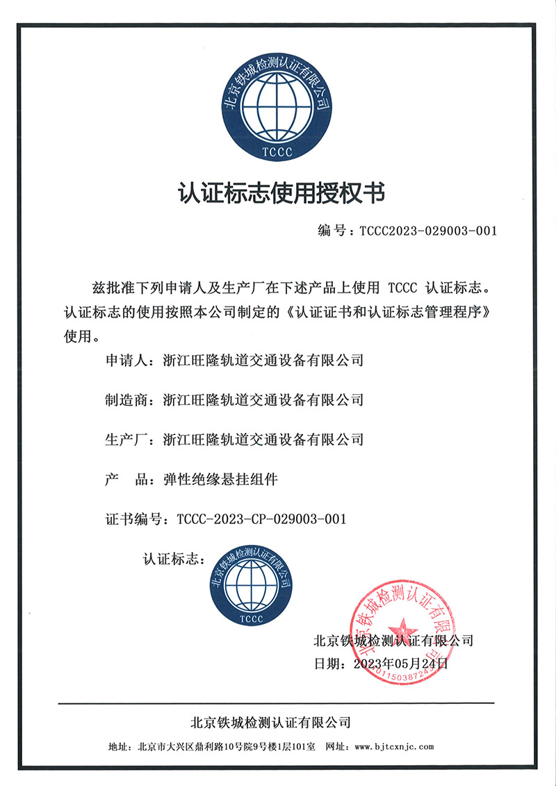弹性绝缘悬挂组件(图3)