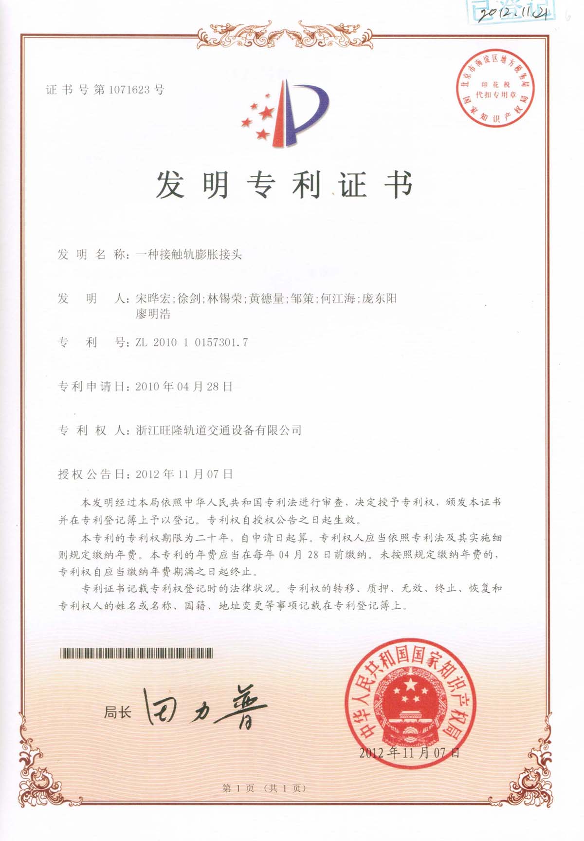 一种接触轨膨胀接头(图1)