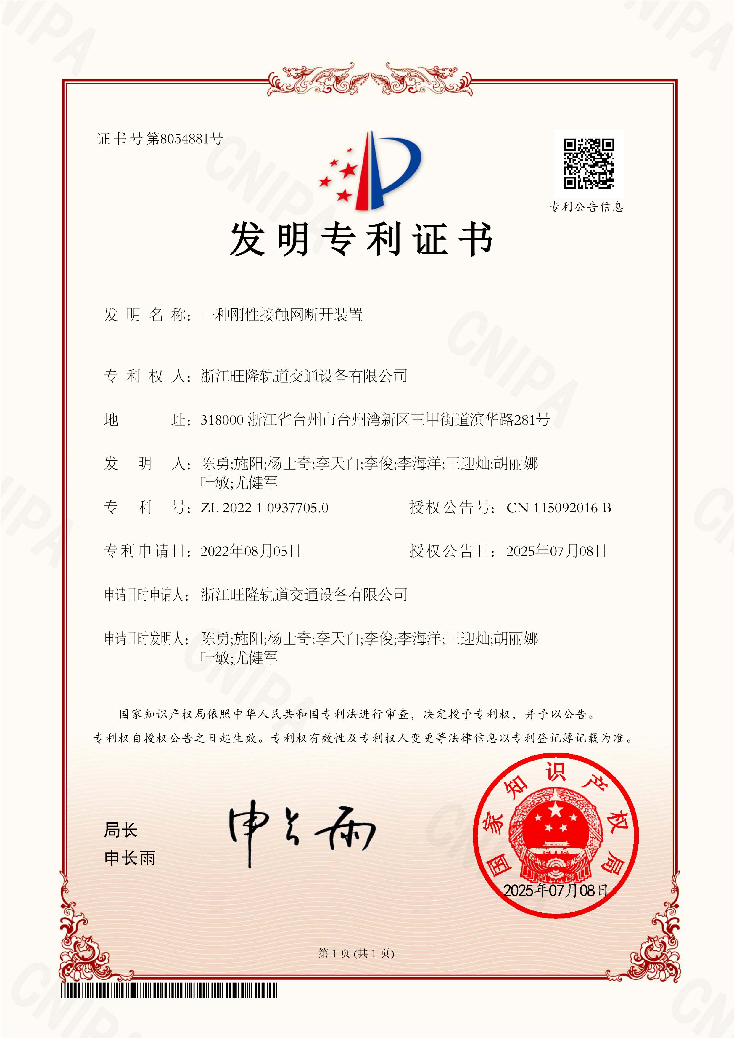 一种刚性接触网断开装置(图1)