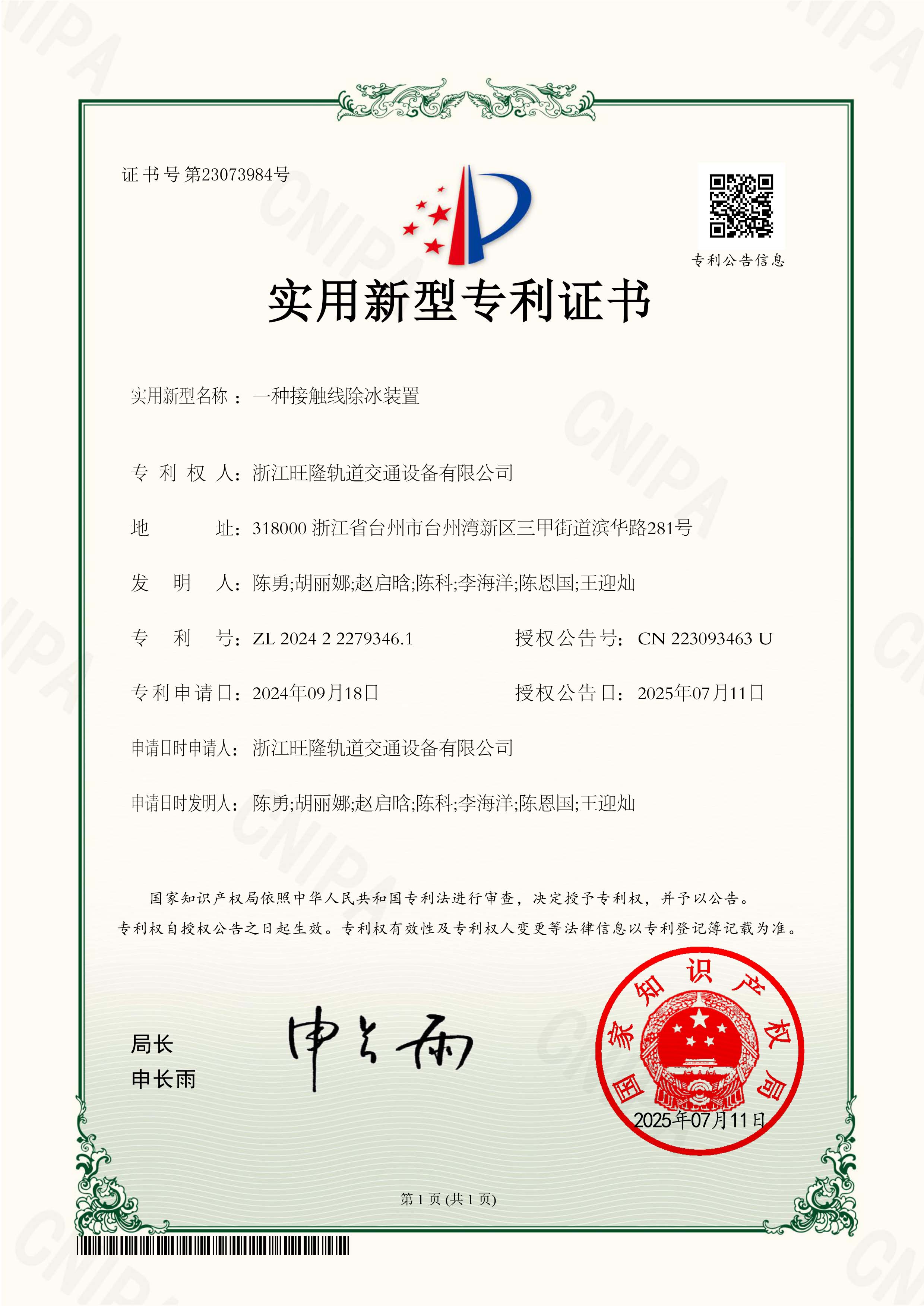 一种接触线除冰装置(图1)